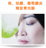 角、結(jié)膜、葡萄膜炎繼發(fā)青光眼
