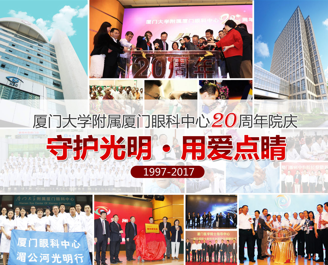 廈門大學(xué)附屬廈門眼科中心贊不贊，中外眼科名家這樣說